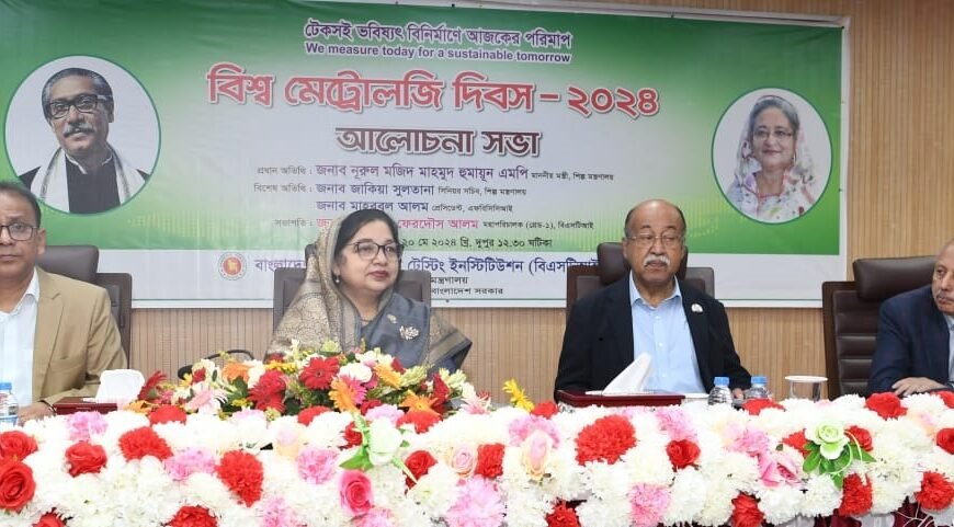 The government is working to make BSTI an international standard institute – Industries Minister.