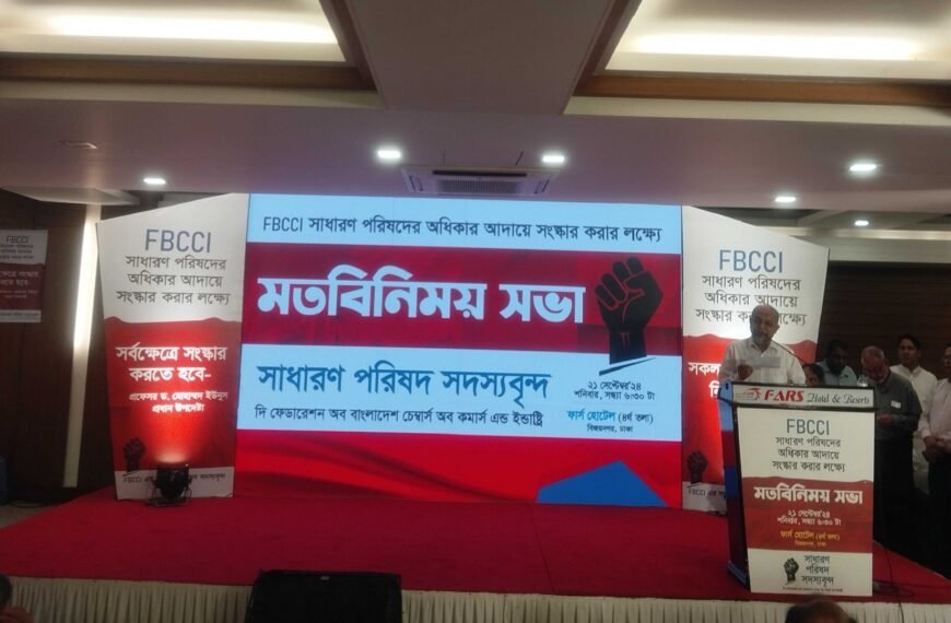 FBCCI held a discussion meeting on “Reforms in Realization of Rights” in the General Assembly