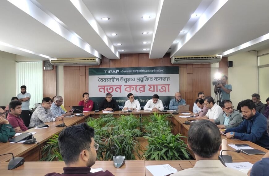 Technology Industry Policy Advocacy Platform (TIPAP) held a round table discussion on ‘New Journey’ on the use of technology for non-discriminatory development.