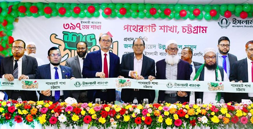 Islami Bank inaugurates Patherhat Branch in Raozan, Chattogram