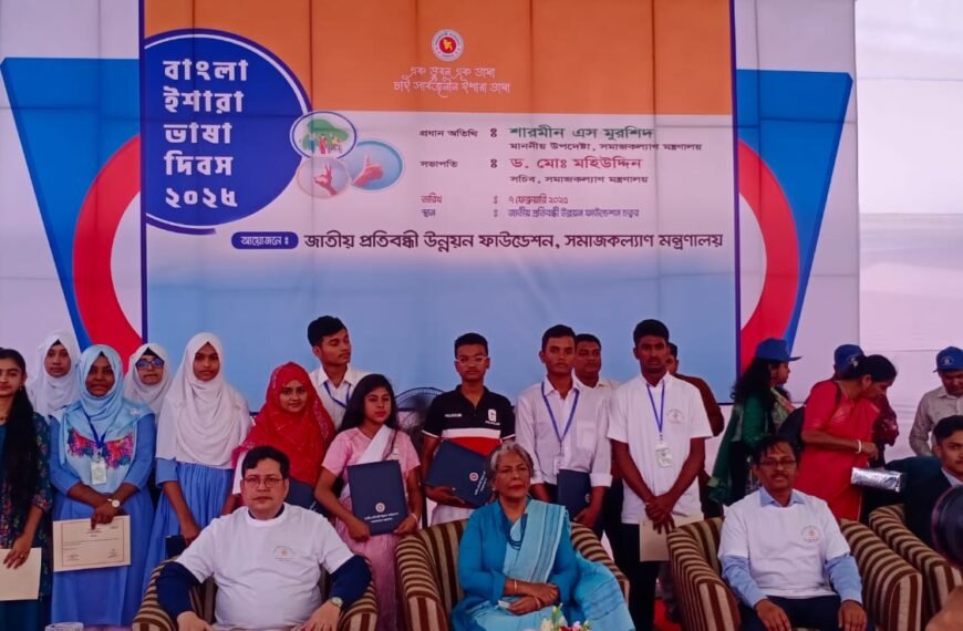 ‘Bangla Sign Language Day 2025’…
