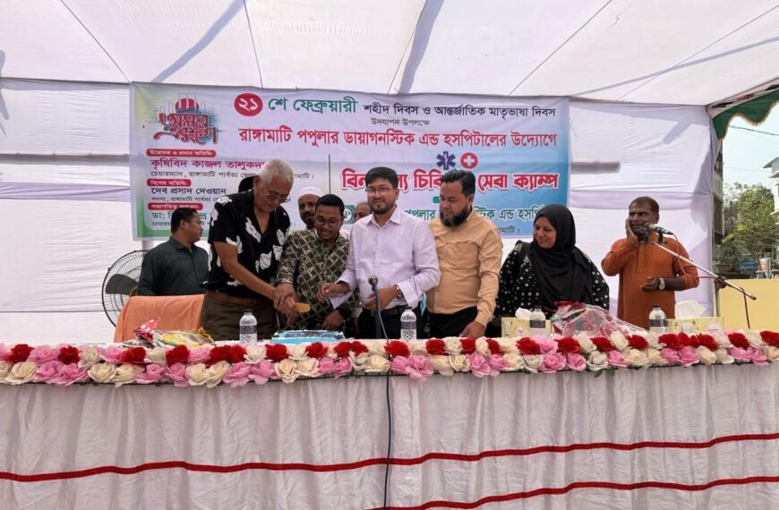 Rangamati Popular Diagnostic and Hospital…