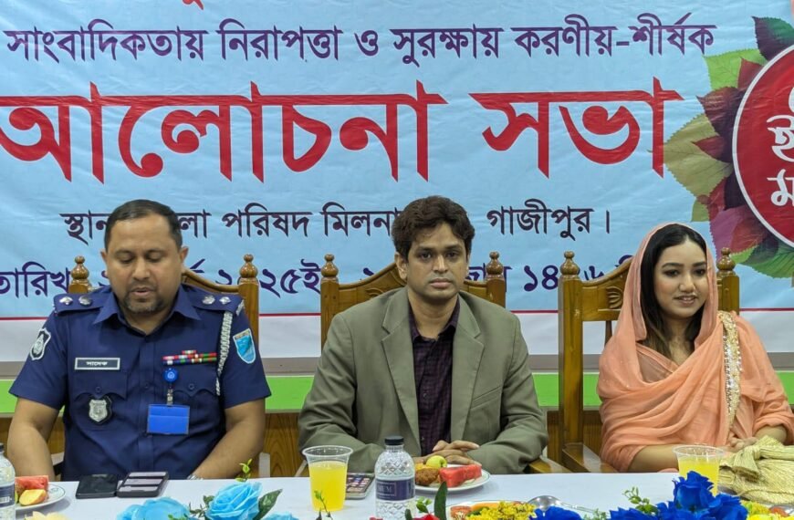 Gazipur District Television Journalists Club…