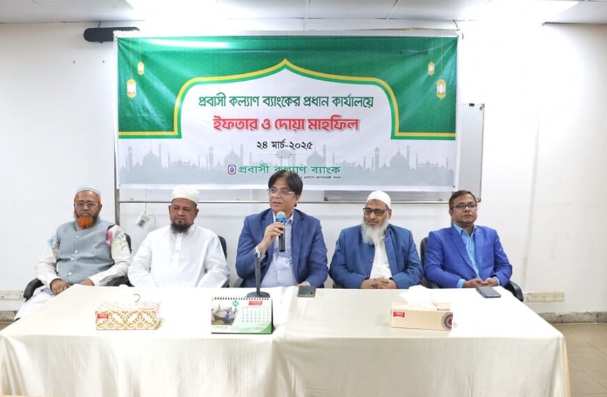 Probashi Kalyan Bank organized Iftar and Doa Mahfil