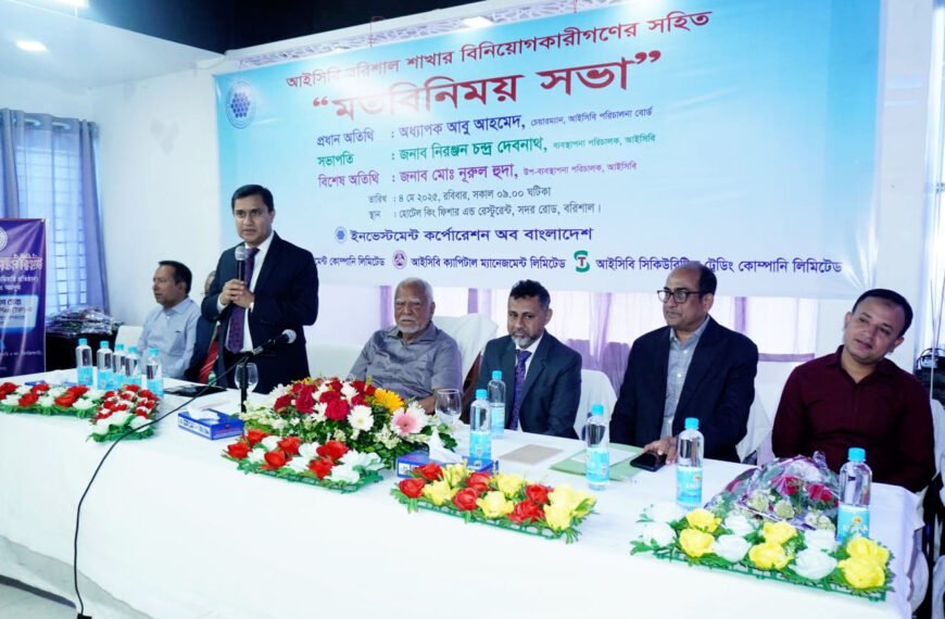ICB Barisal Branch holds meeting…