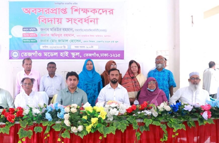 Tejgaon Model High School gave…