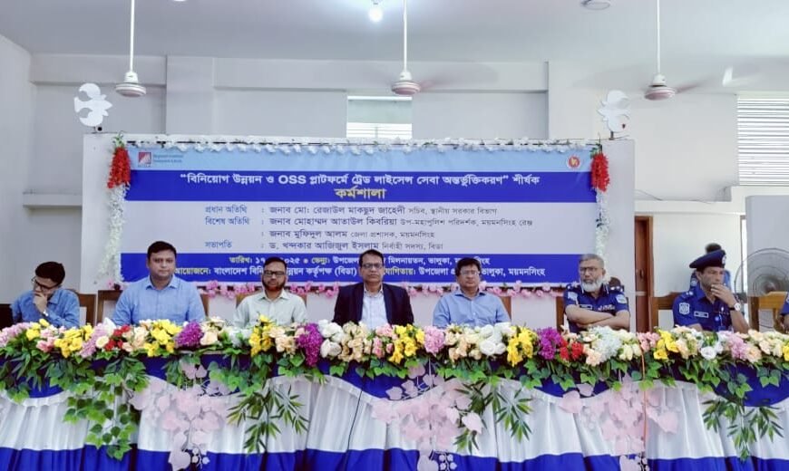 BIDA organizes workshop on investment-friendly…