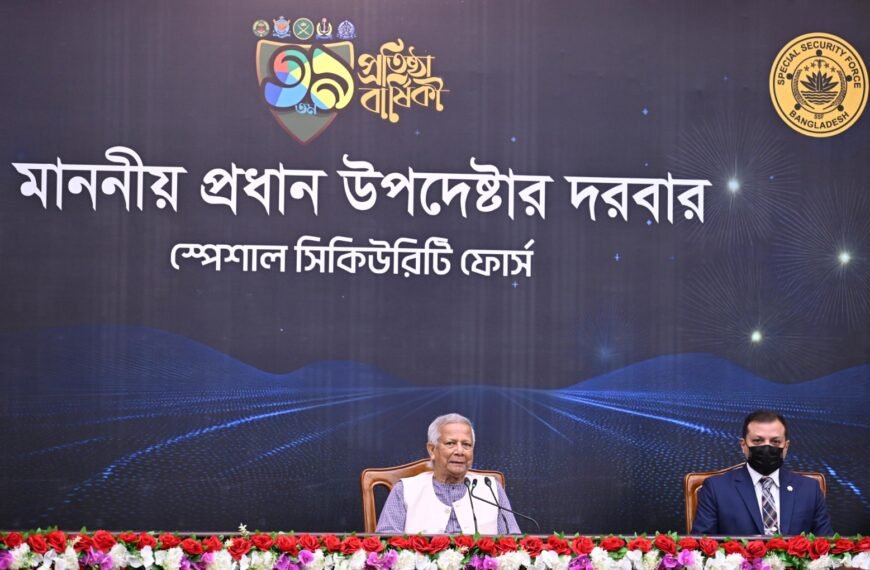 Chief Adviser’s Speech on the occasion of the 39th founding anniversary of the Special Security Force (SSF)