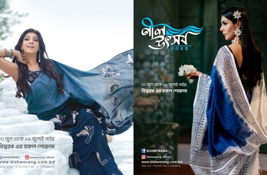 “Bishwarong Blue Festival-2025” is starting this monsoon