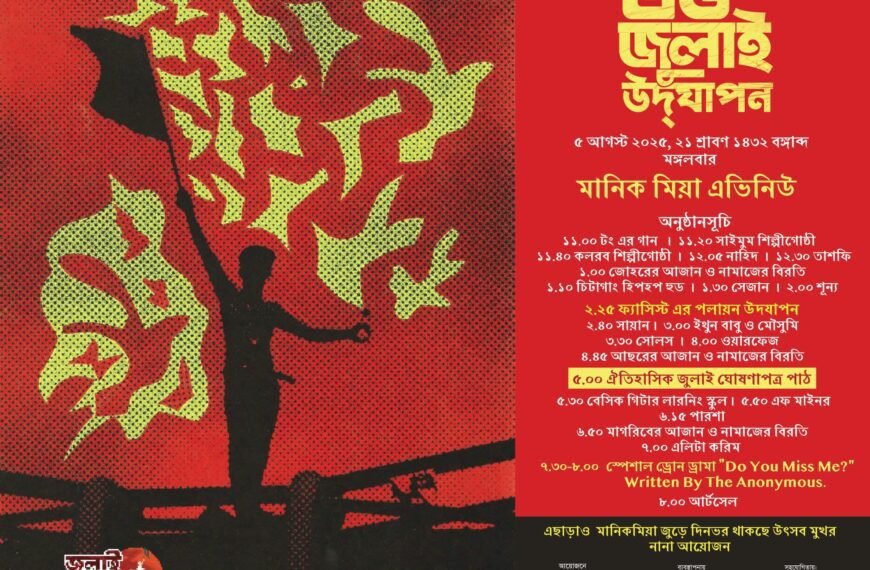 Chief Adviser to read ‘July&hellip;