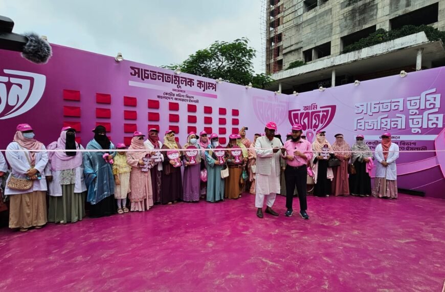Bangladesh Jamaat-e-Islami Central Women’s Division Organizes Breast Cancer Awareness Camp