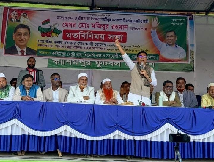 BNP-nominated candidate of Gazipur-1, Mojibur Rahman, held a meeting with Kashimpur Metro Thana BNP