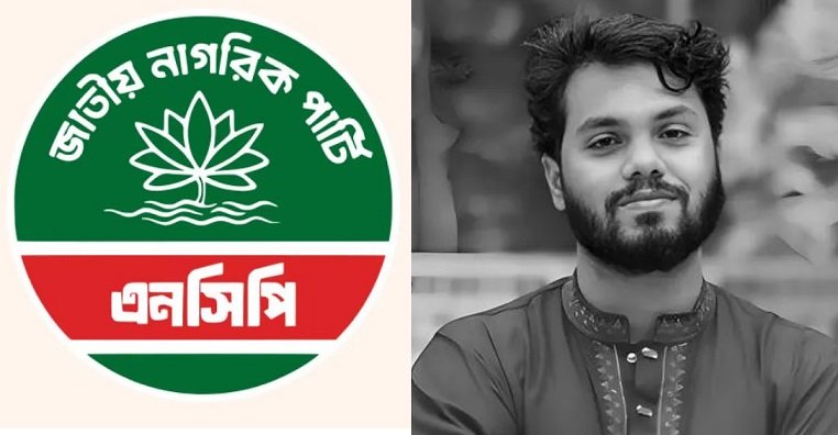 National Citizen Party (NCP) expresses deep grief over the death of Osman Hadi