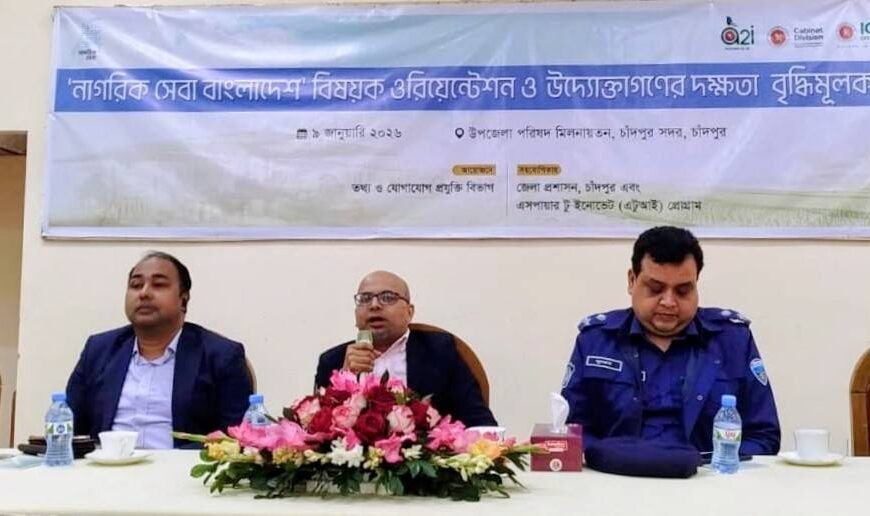 Orientation and skill development workshop on ‘Citizen Service Bangladesh’ held in Chandpur