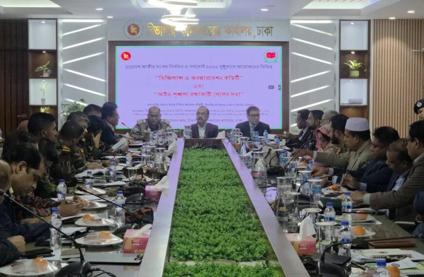 Vigilance and Law and Order Meeting Held in Dhaka on the Occasion of the 13th National Parliament Election and Referendum