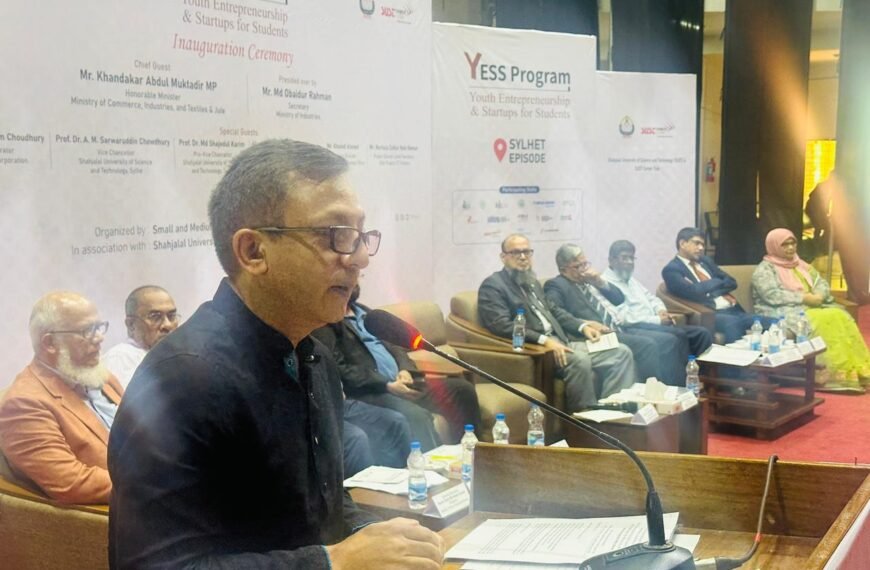 ‘Youth Entrepreneurship & Startups for Students (YESS Program)’ inaugurated in Sylhet: Minister of Industry and Commerce urges university students to become entrepreneurs