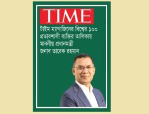 Bangladeshi Prime Minister Tarique Rahman in Time Magazine’s&hellip;
