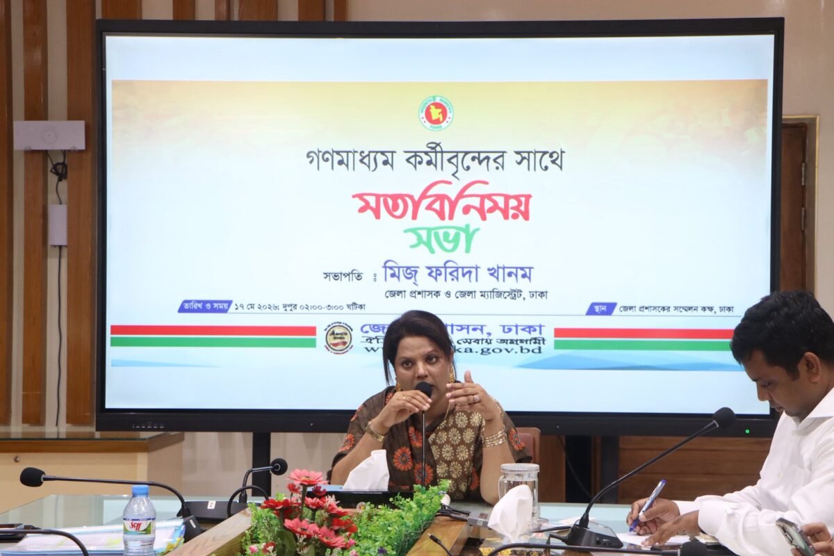 Dhaka District Administration Launches “Hello DC”