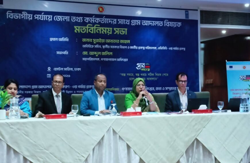 View exchange meeting held with district information officers of Dhaka and Mymensingh divisions