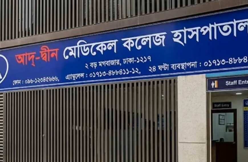 Ad-Din Medical College Hospital regains license